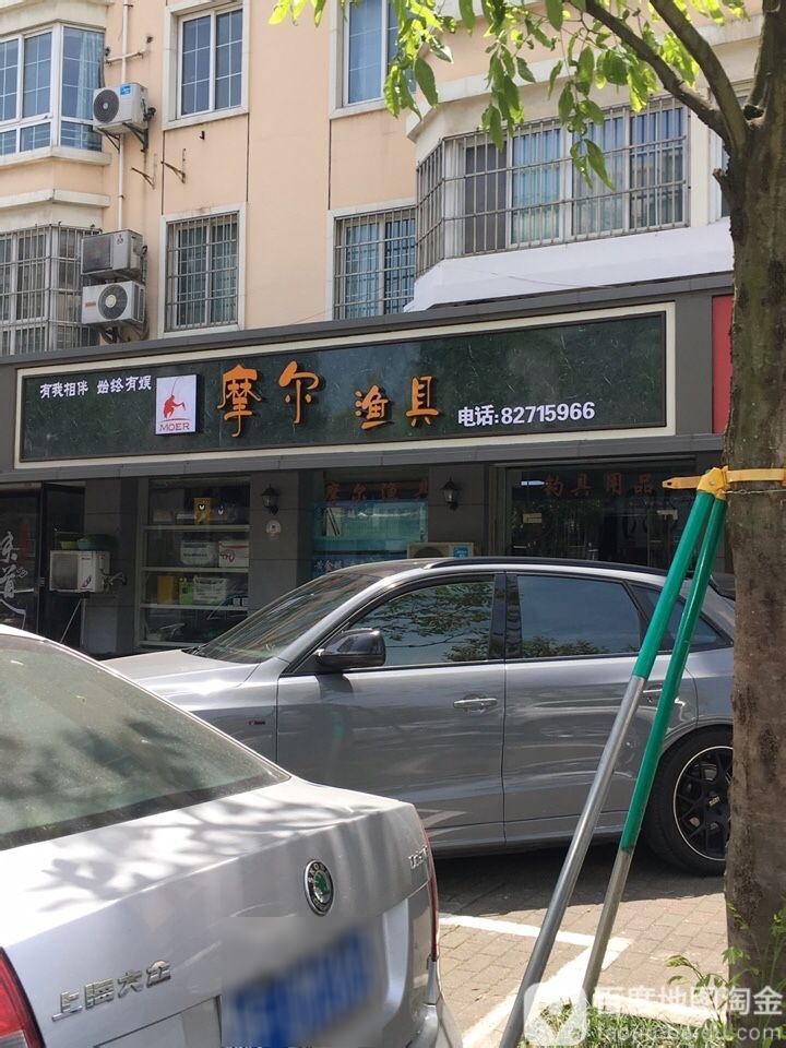 摩尔渔具
