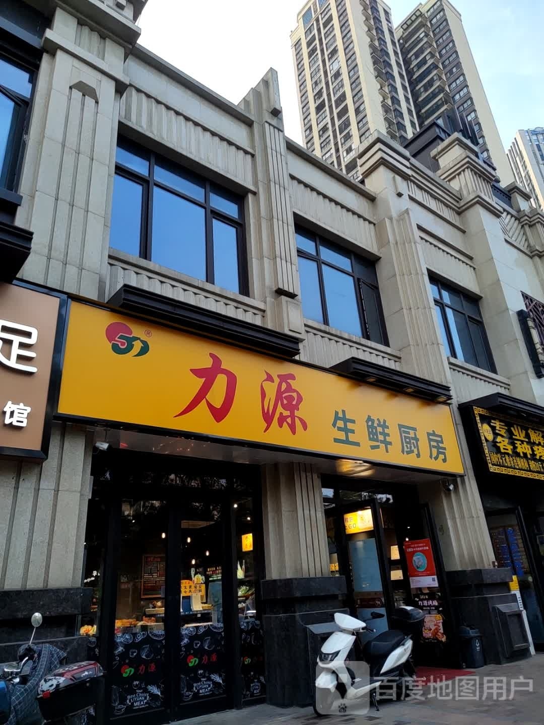 力源奉贤厨房(柳南万达店)