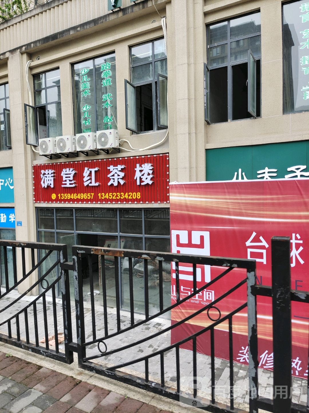 满堂红茶楼(名流印象一期高层店)