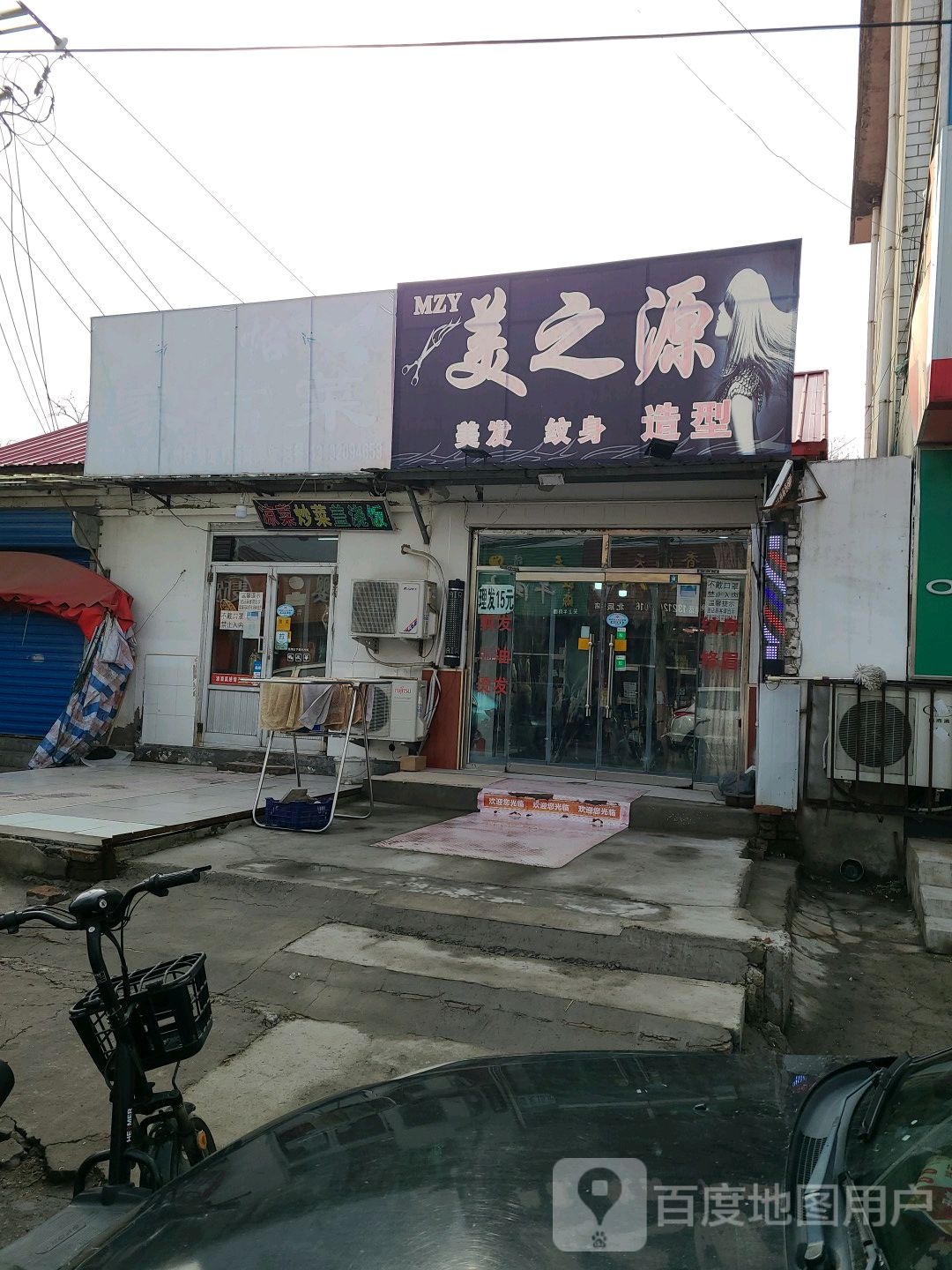 美之源造型(津坝公路店)
