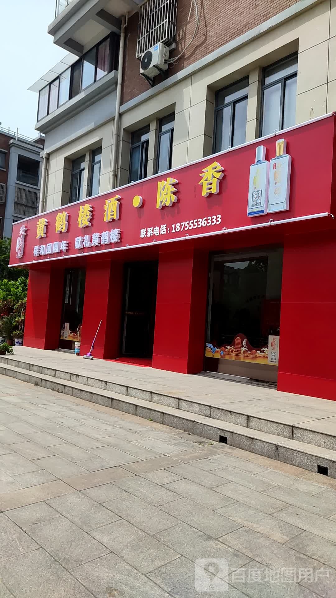 黄鹤楼酒陈香(振兴北路店)