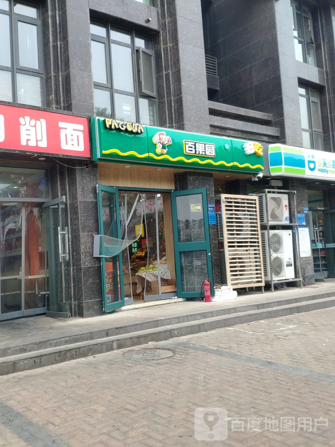 百果园(双河湾店)