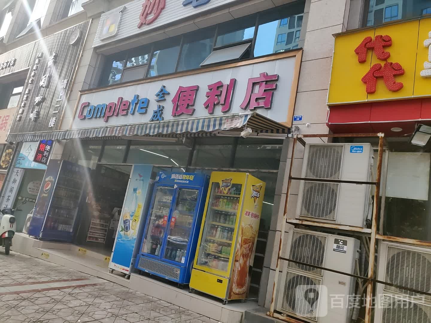 全程便利店(陡石梯路店)