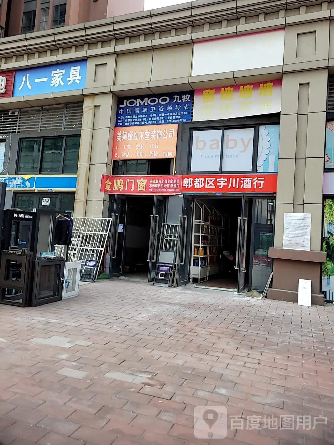 新都区宇川酒行
