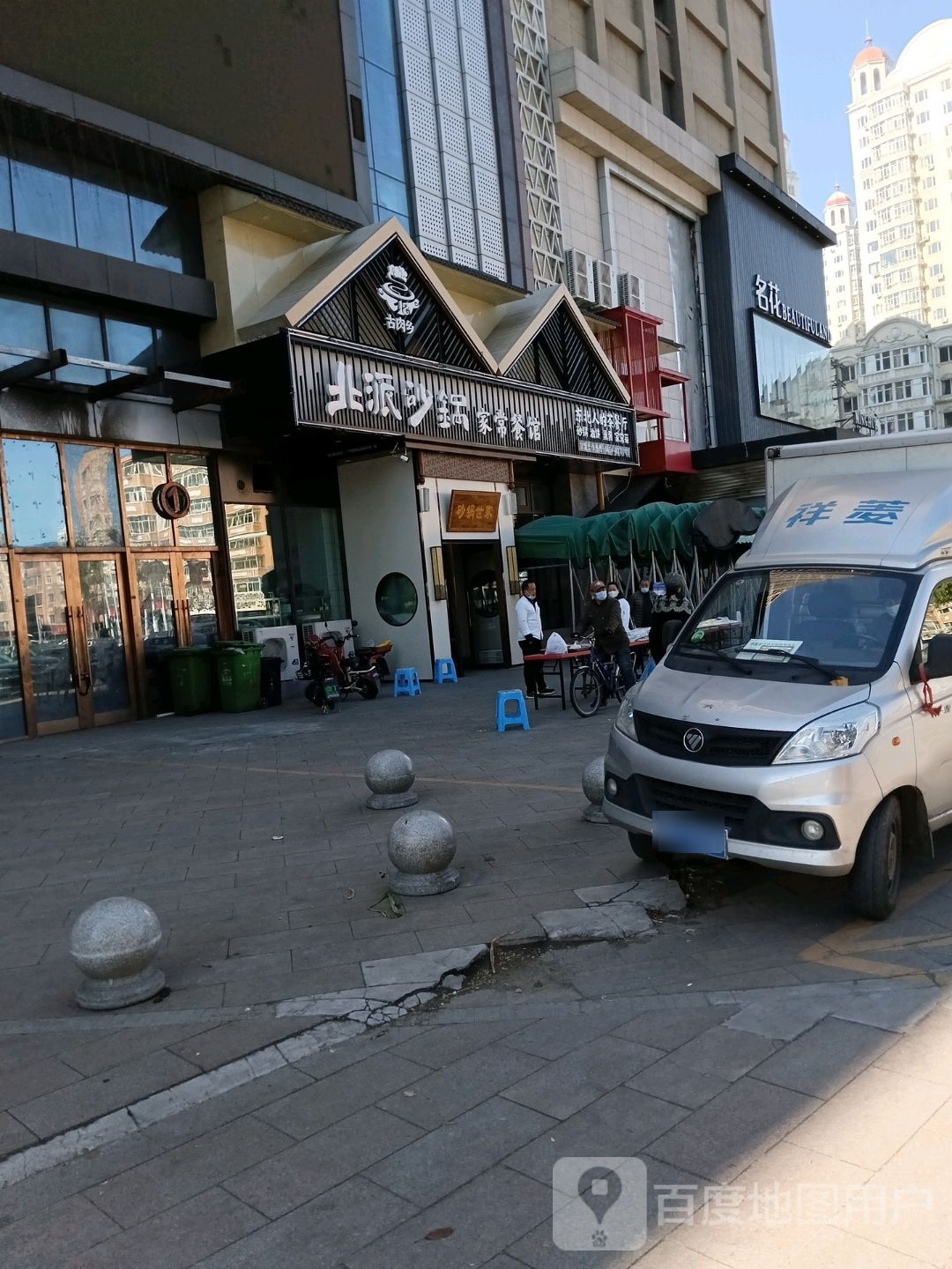 东北人之茶餐厅(利达国际购物中心店)