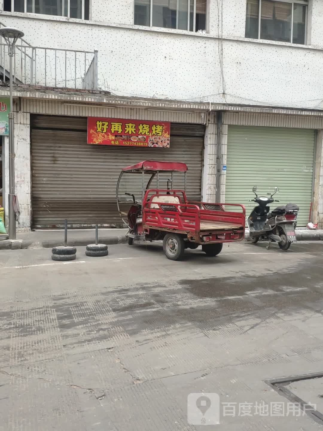 好在来烧烤(西江三路店)