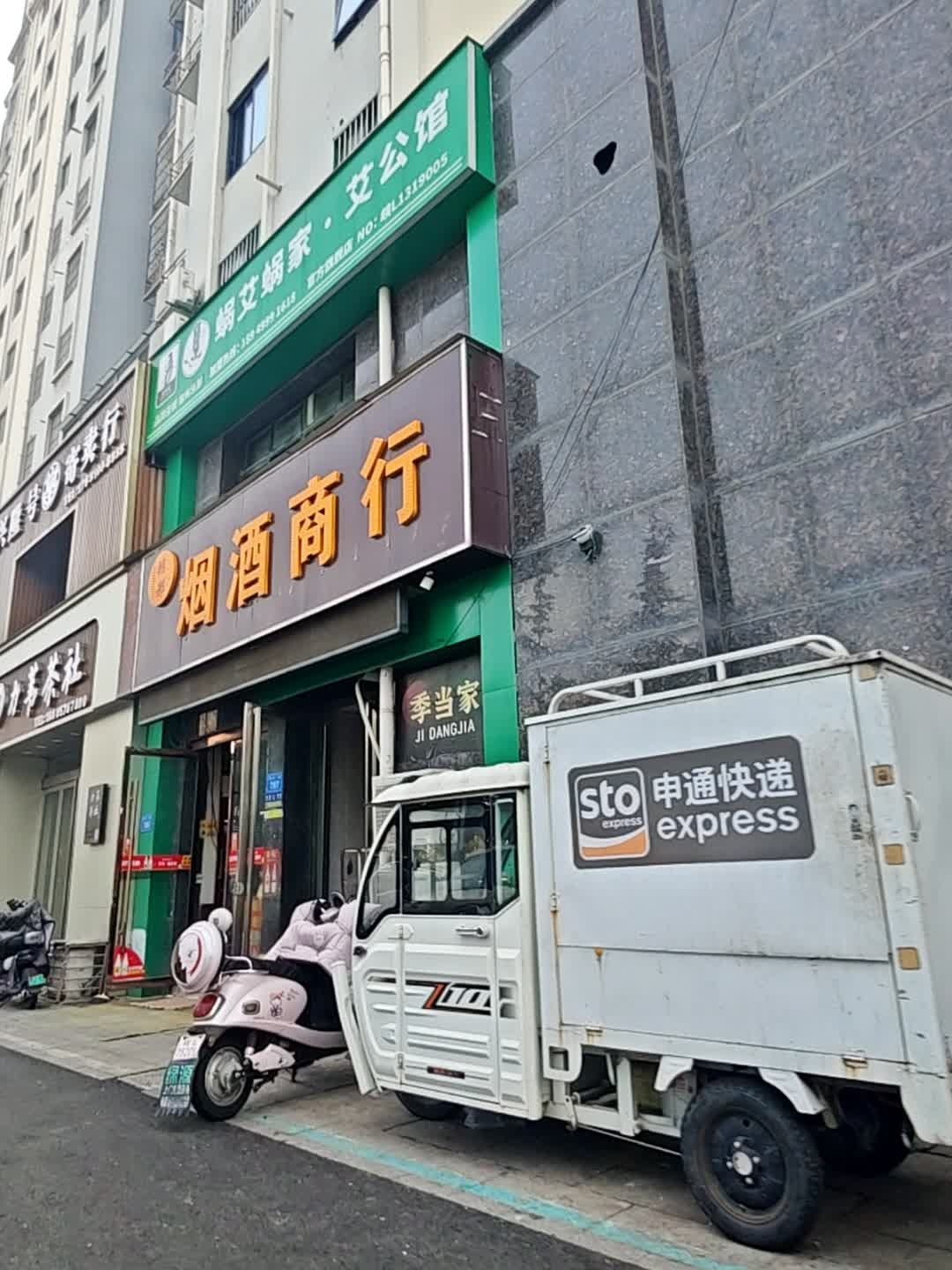 蜗艾蜗家艾公馆(新都市华庭店)