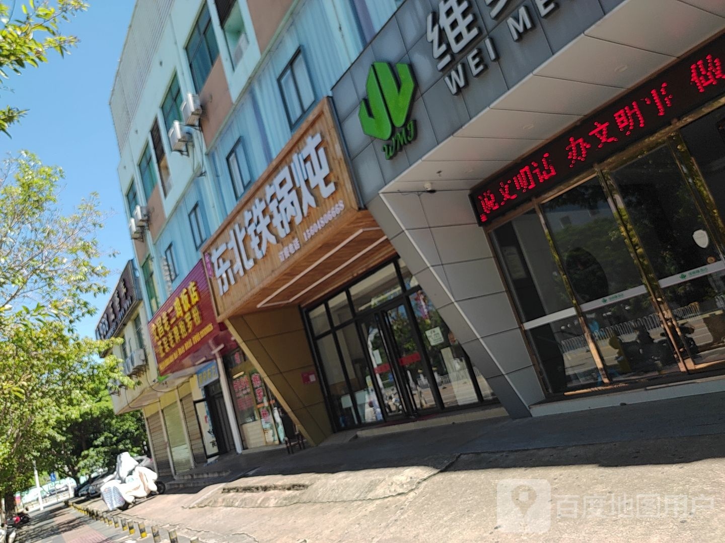 家乡味东北铁锅炖