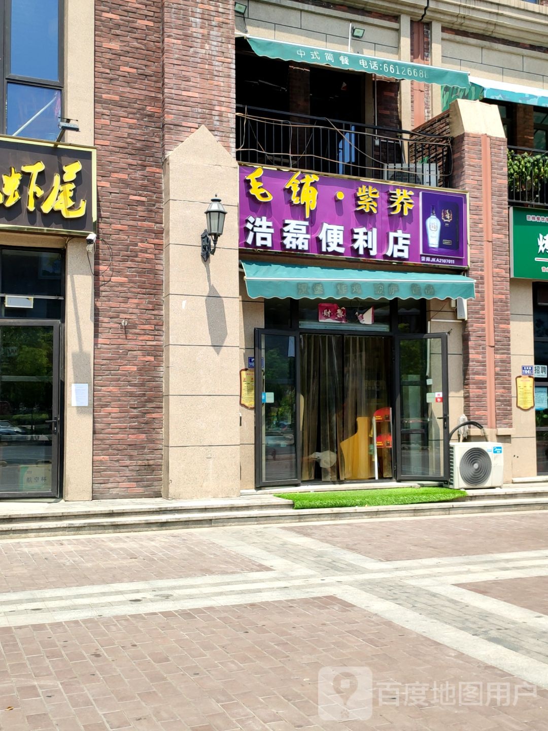 荥阳市浩磊便利店(荥阳光明荟店)