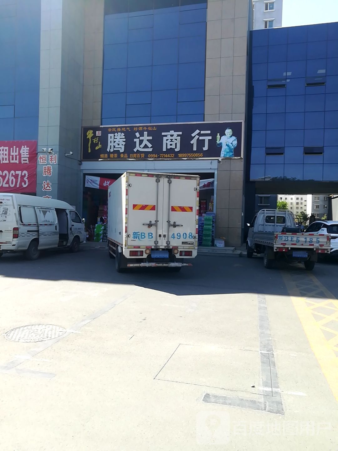 恒达商行