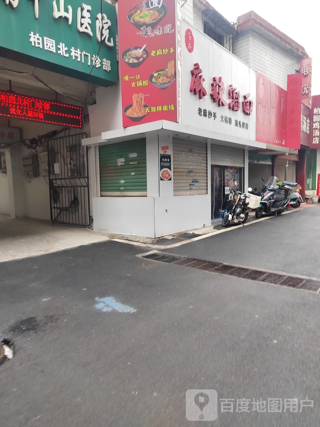 重庆市麻辣烫(小吃街店)