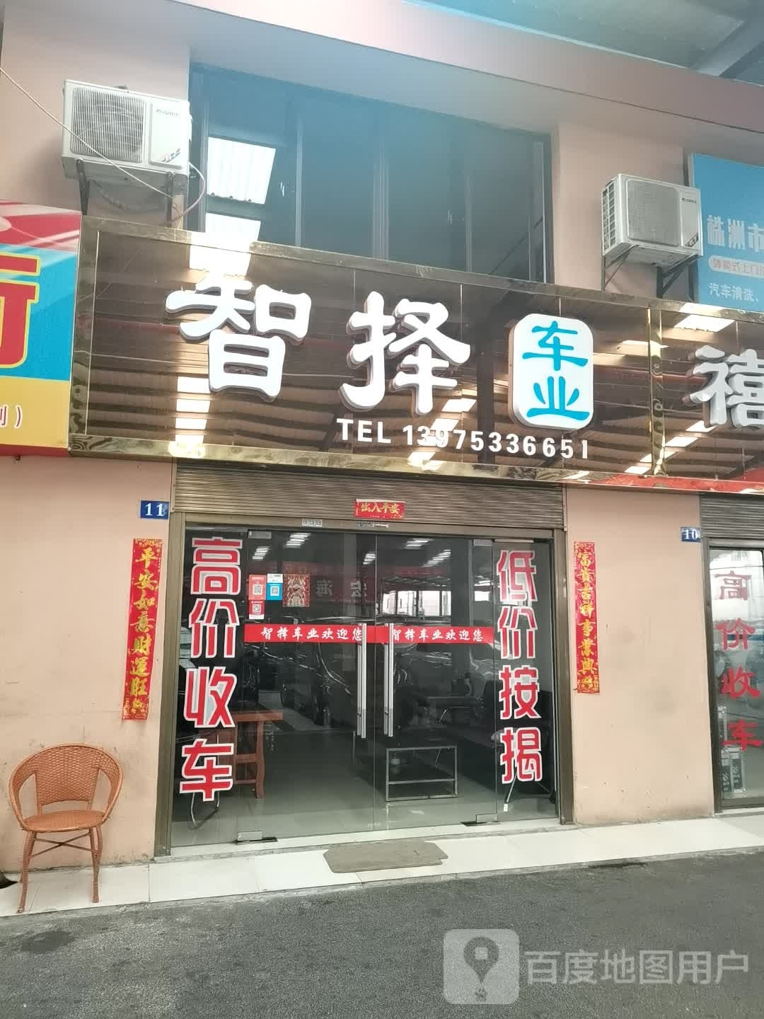 智择车业