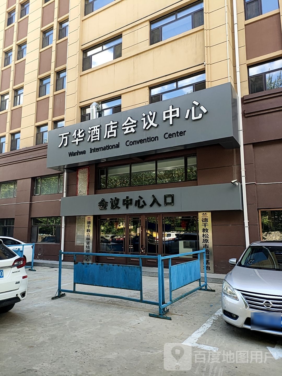 万华酒店会议中心