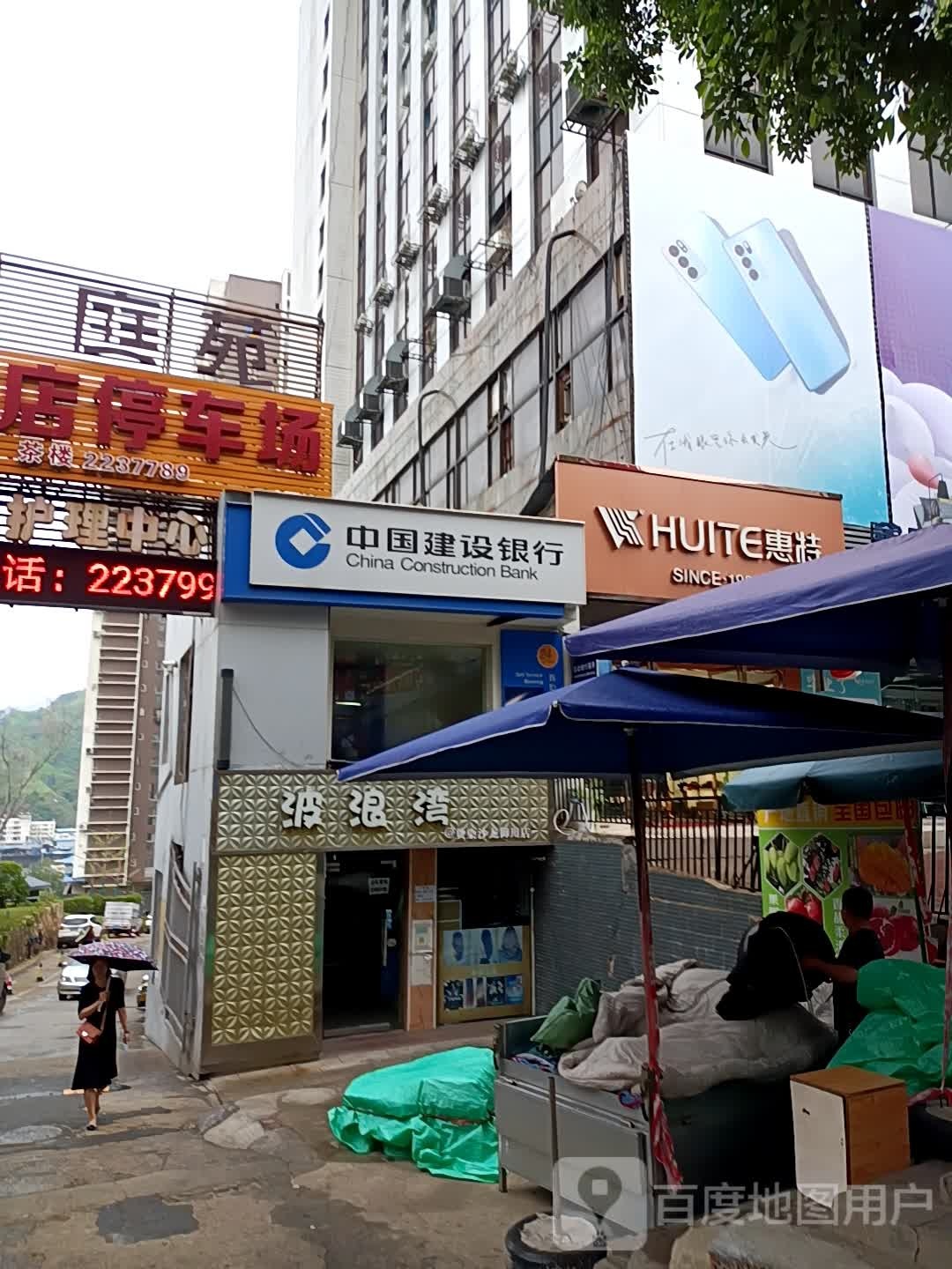 波浪湾烫染沙龙h(攀百大厦店)