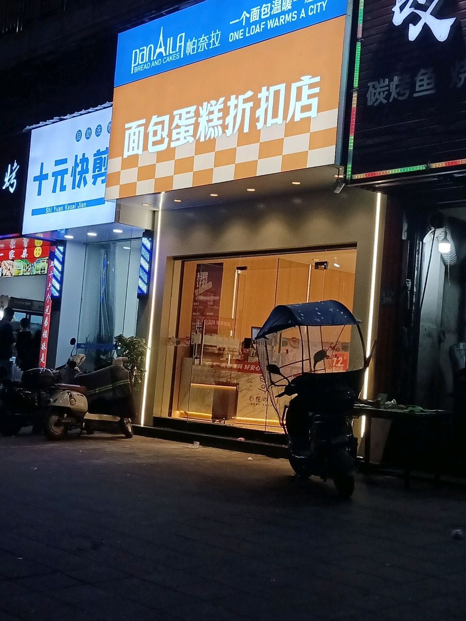 帕奈拉面包蛋糕折扣店