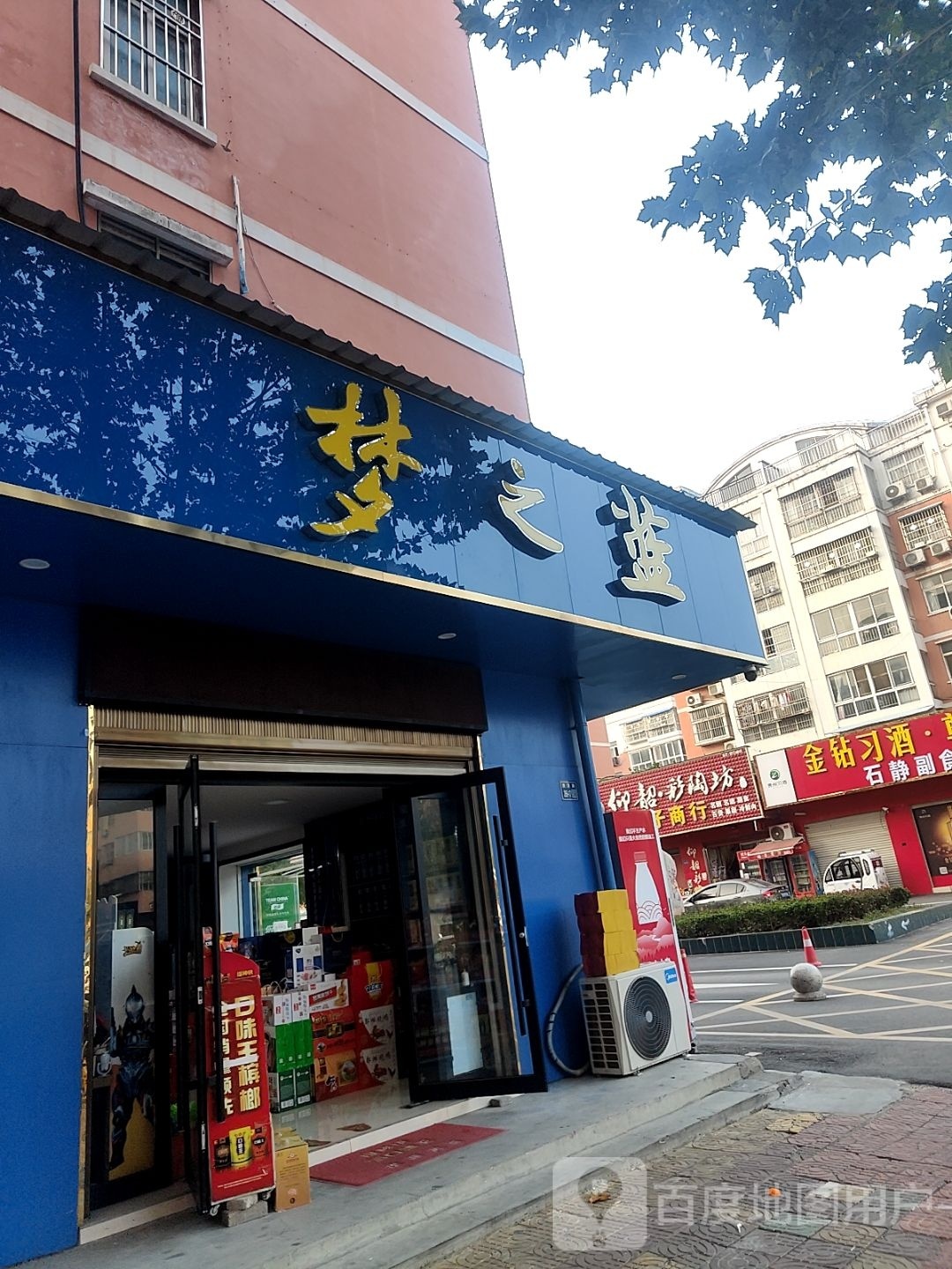 唐河县梦之蓝(澄源南路店)