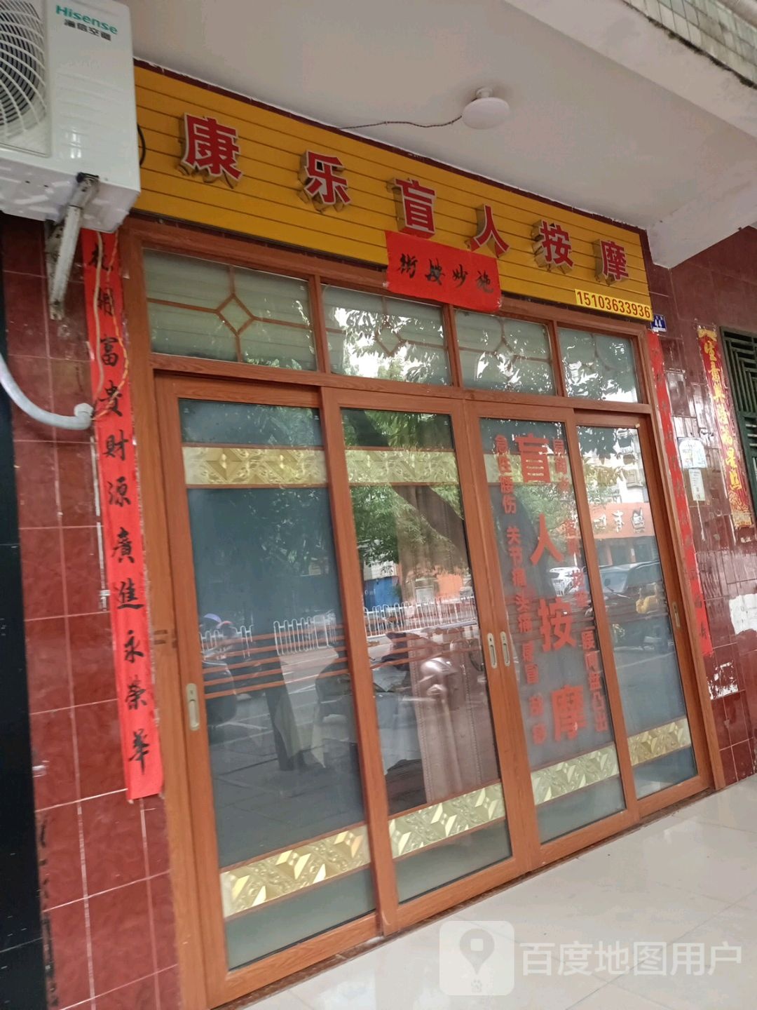 康乐盲人按摩(文化南路店)