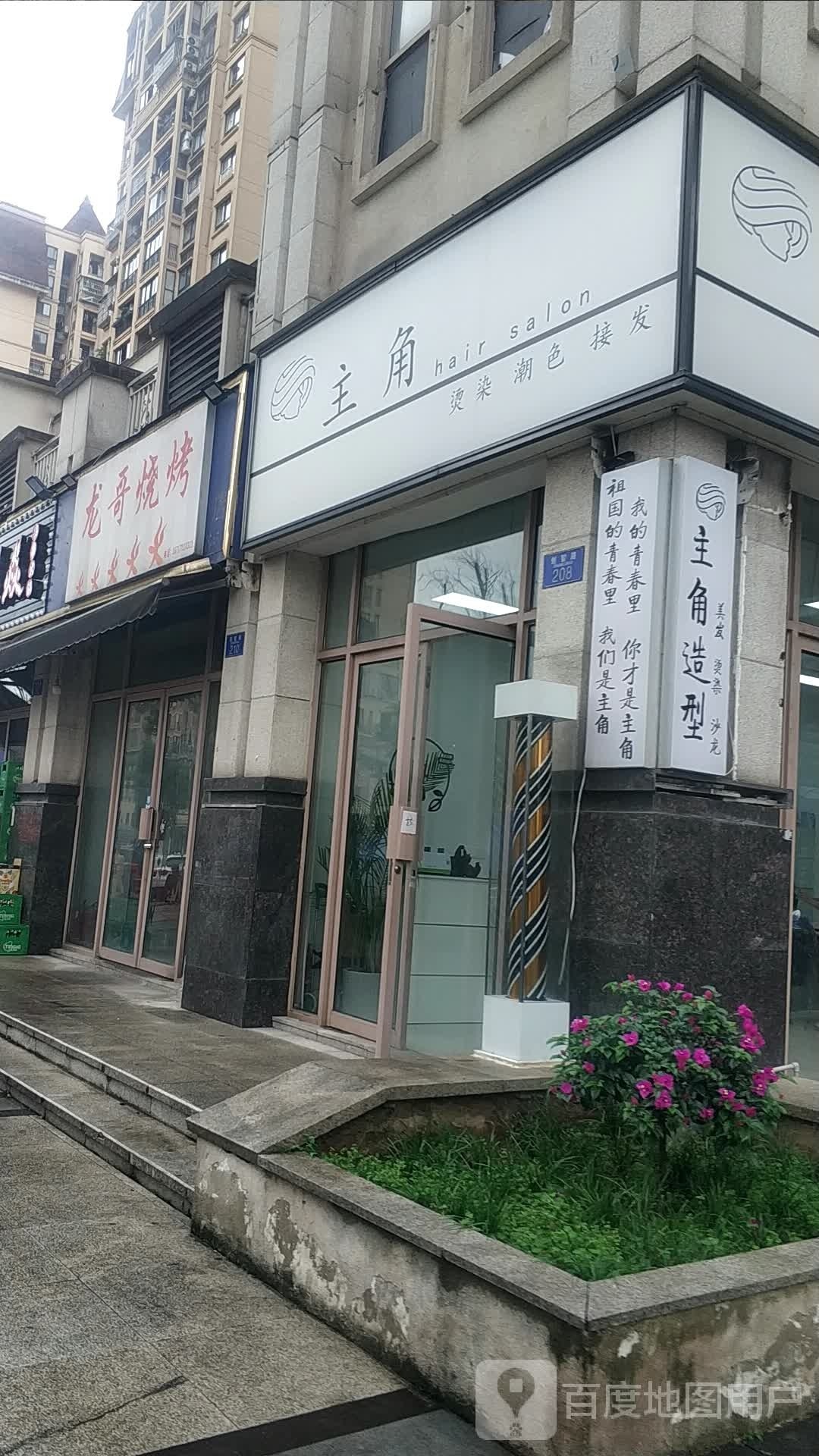 主角烫染潮色