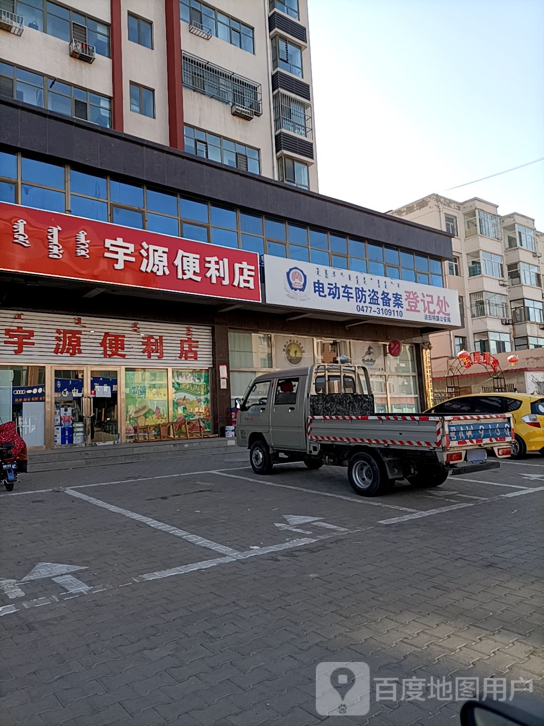 宇源便利店