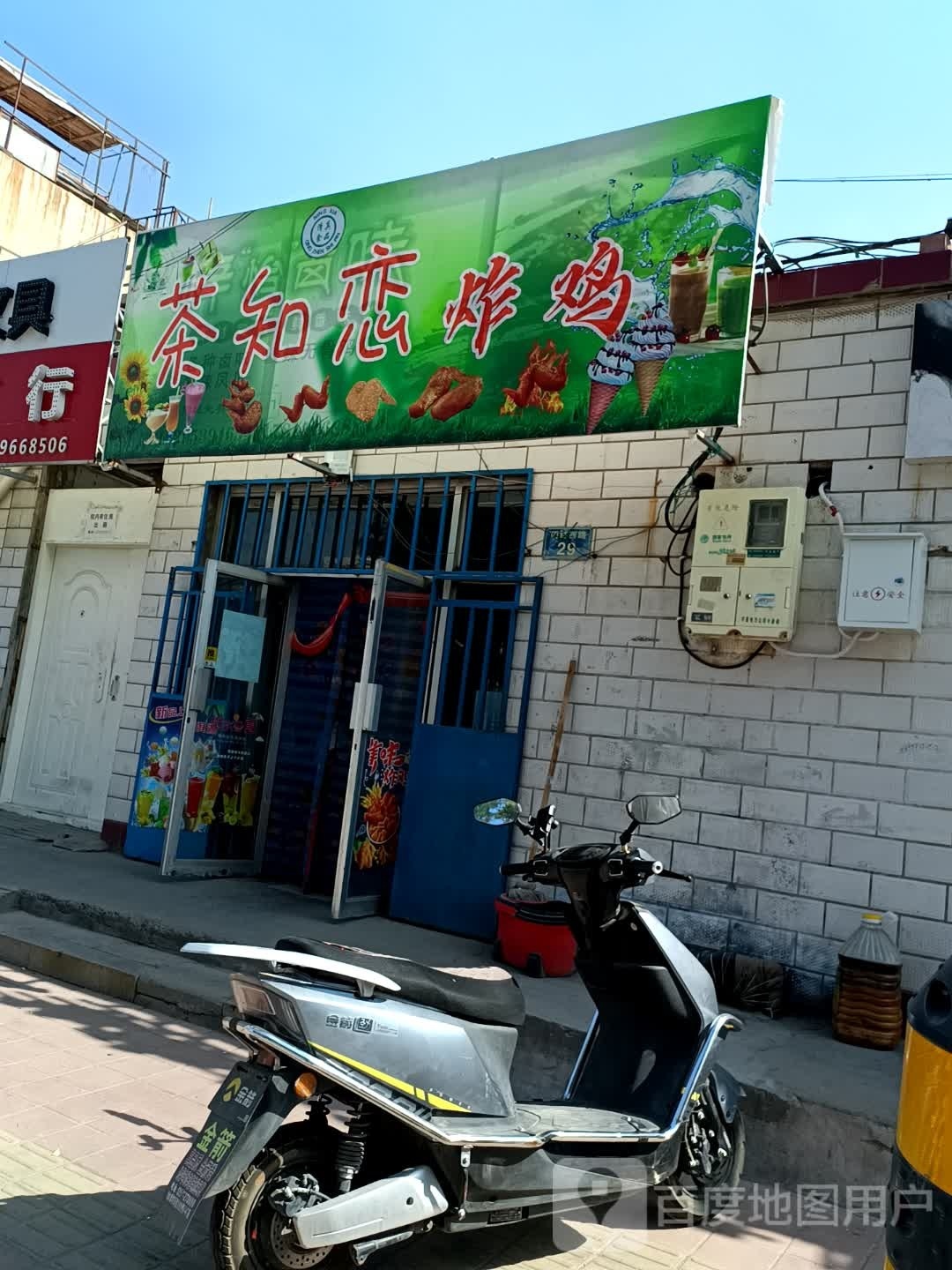 茶知恋炸机