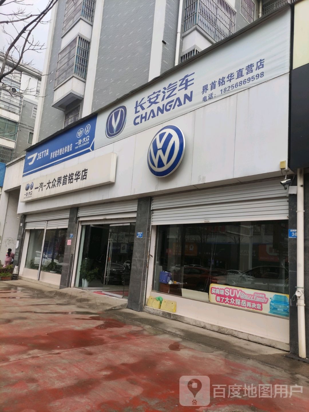 一汽大众界首铭华直营店(界首铭华店)