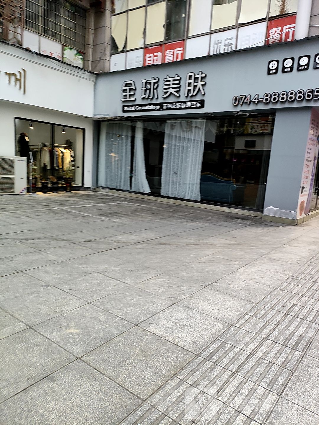 全球美服(步步高广场店)