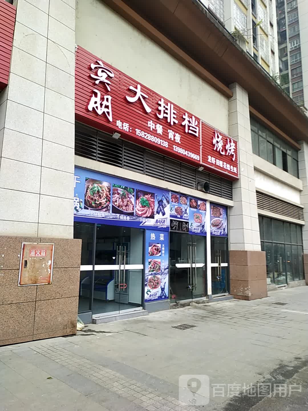 宾朋大排档