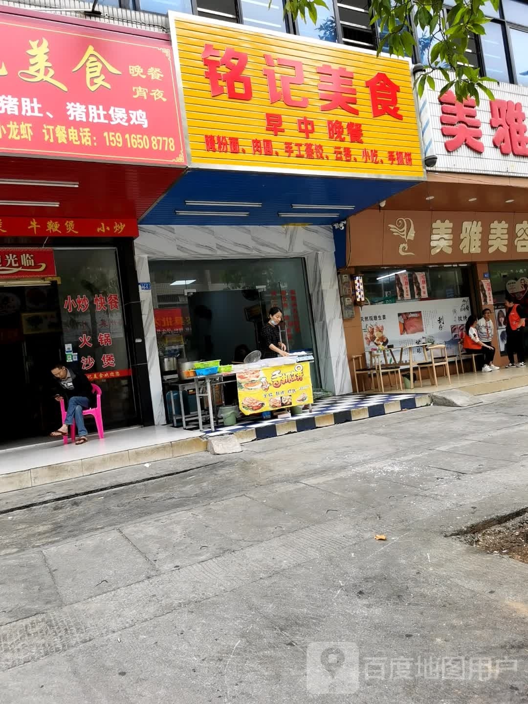 铭ji美食