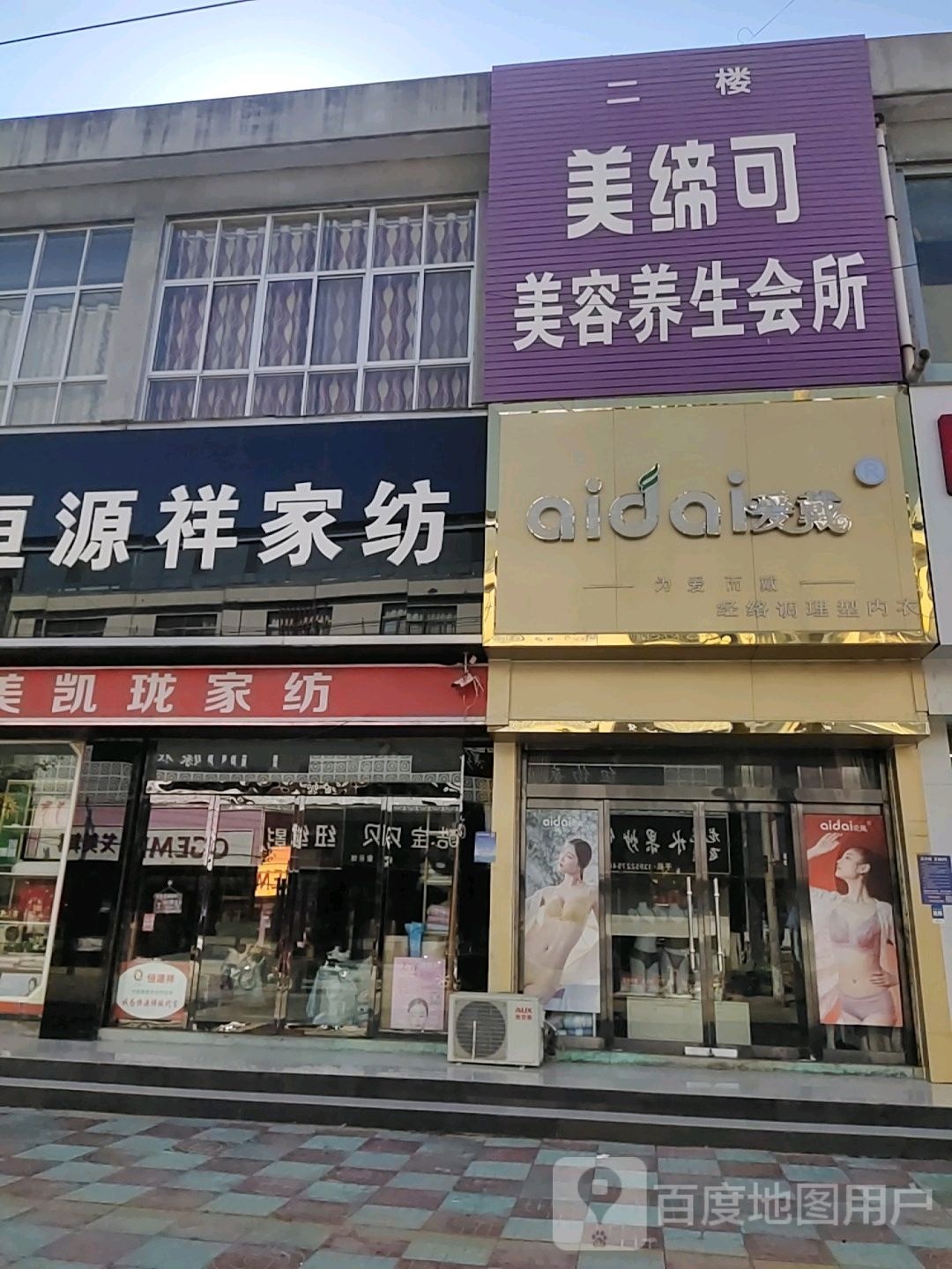 美缔可美养生生会所(兴隆街店)