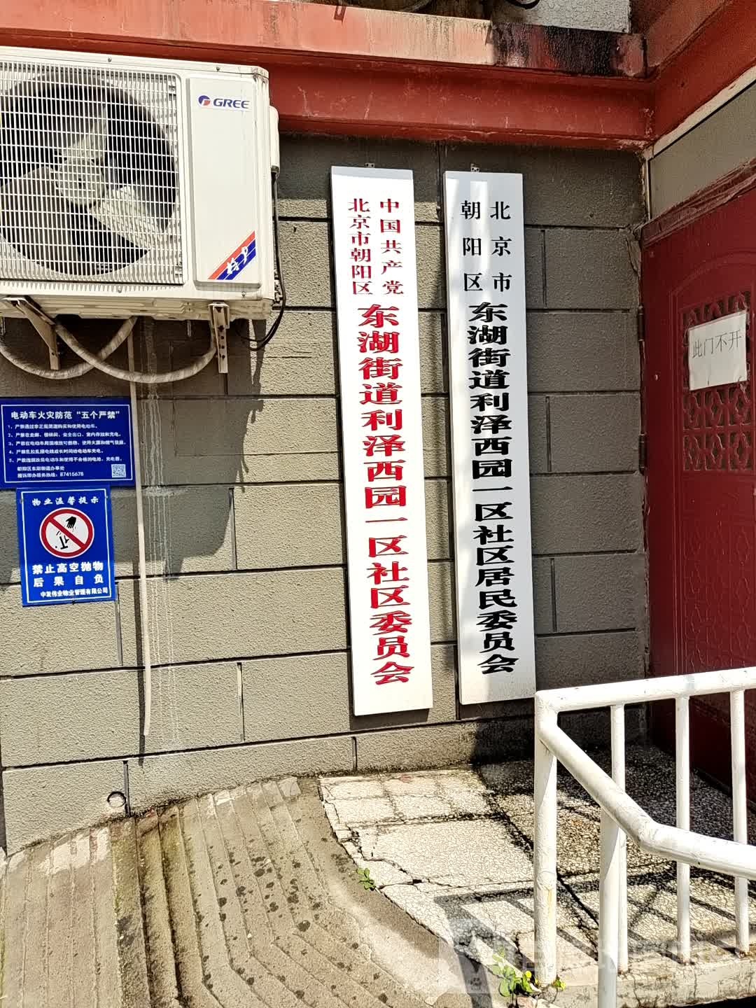 北京市朝阳区东湖街道