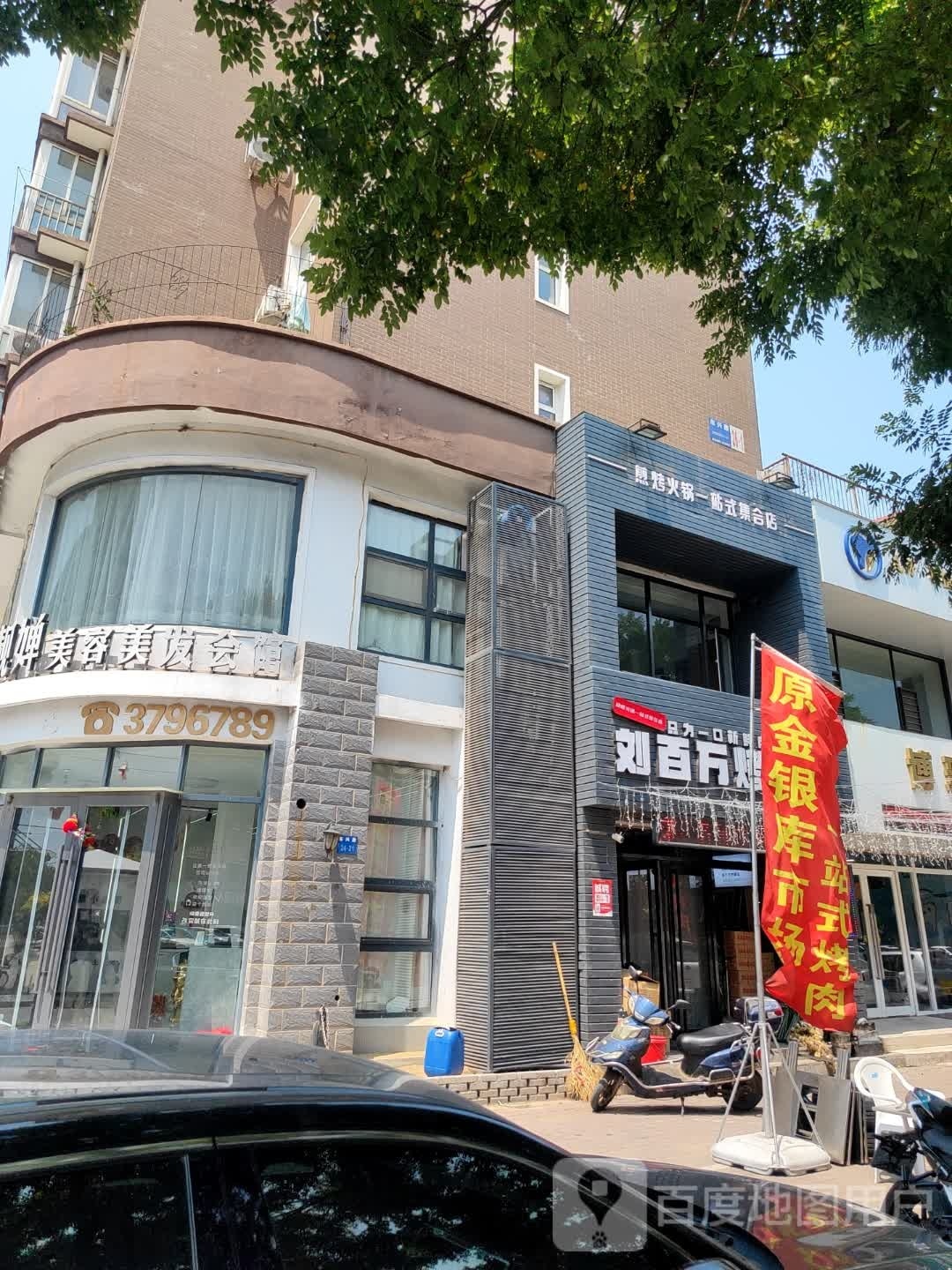 煎烤火锅一站式集合店