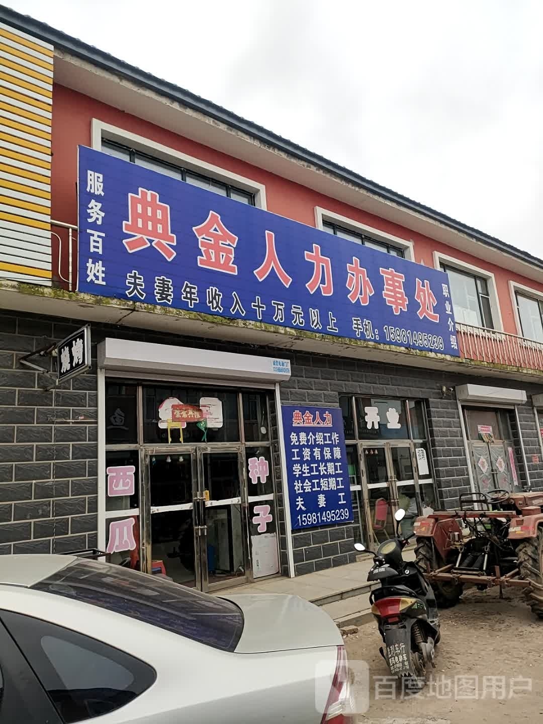 典金人力办事处