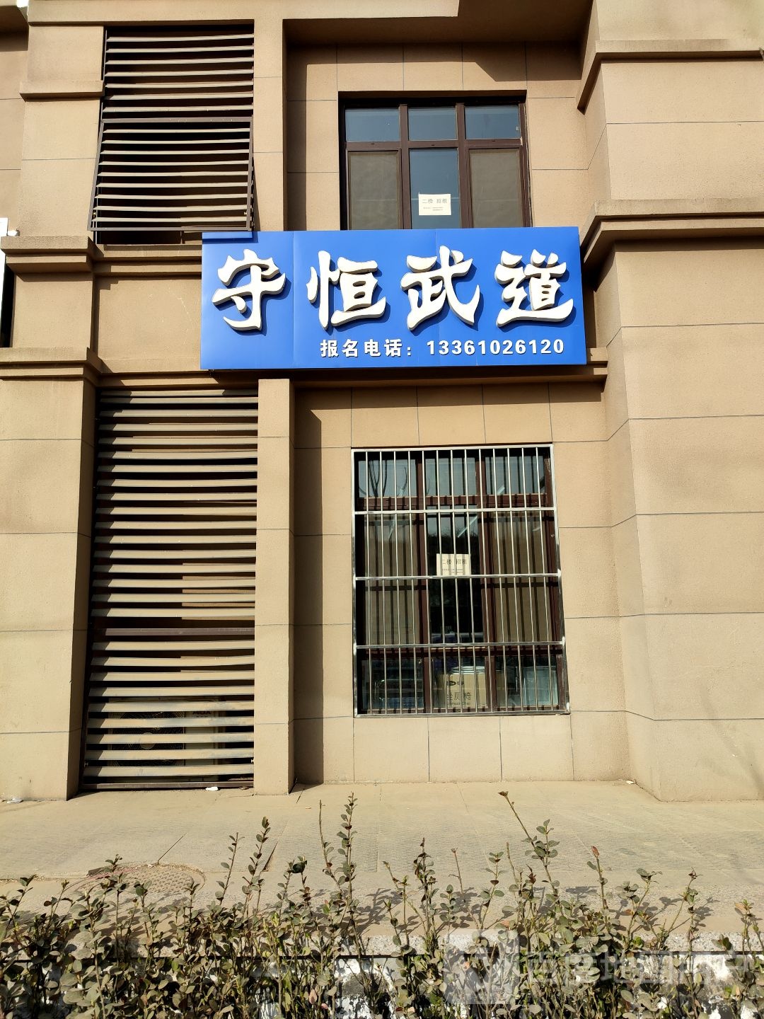 守恒武道