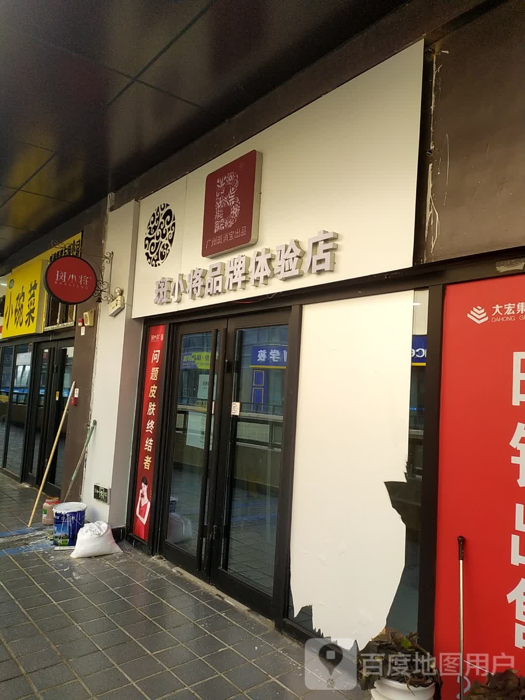 斑小将品盘体验店(万达广场开封店)