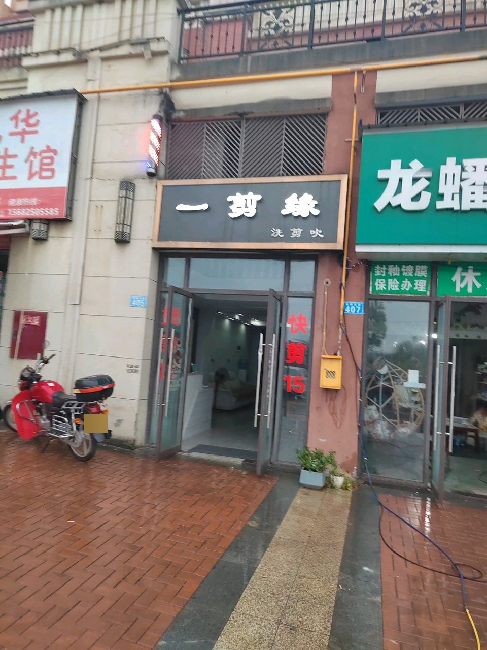 凤华养生馆