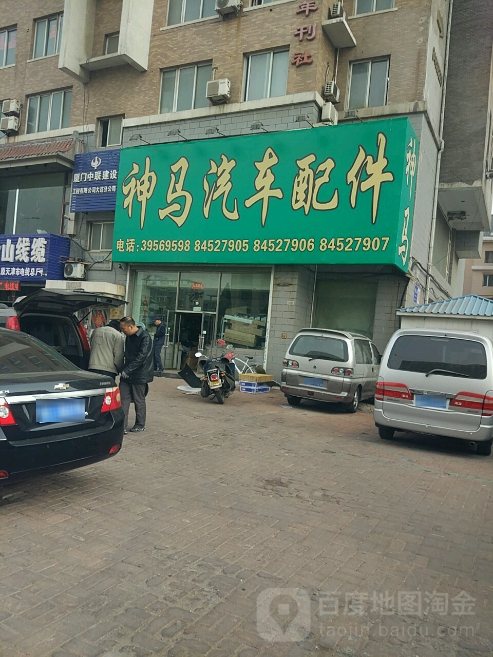 神马汽车配件(鞍山路店)