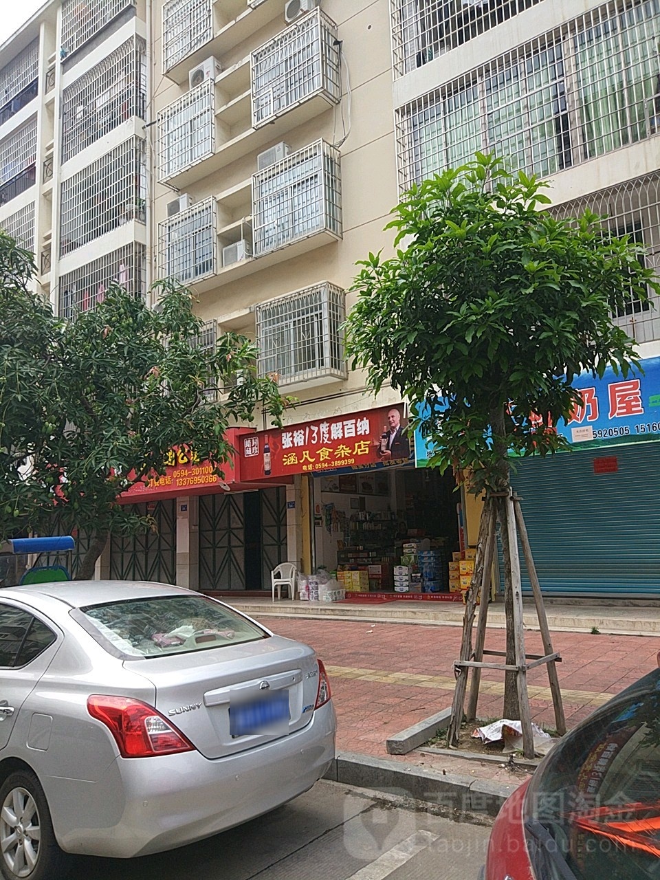 涵凡食杂店(国宝分店)