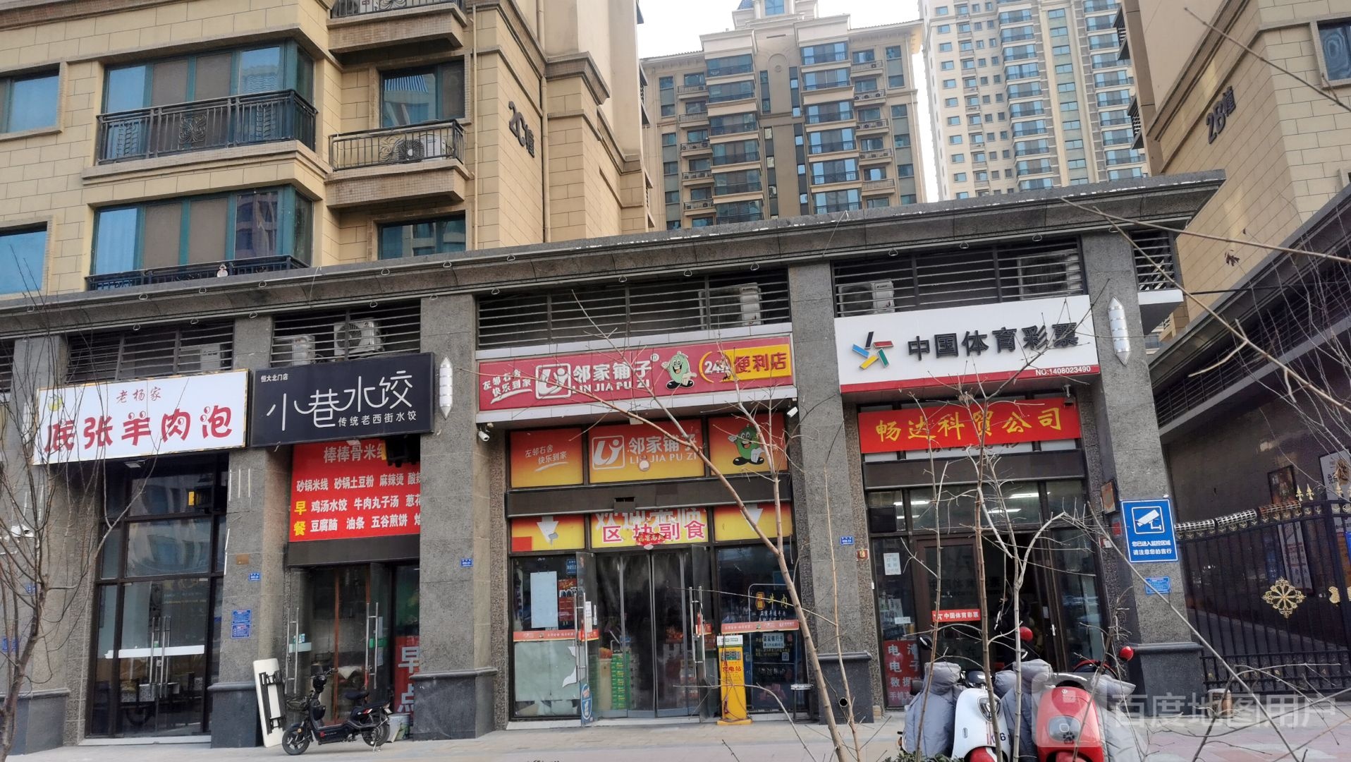 邻家铺子24小时便利店(恒大绿洲店)