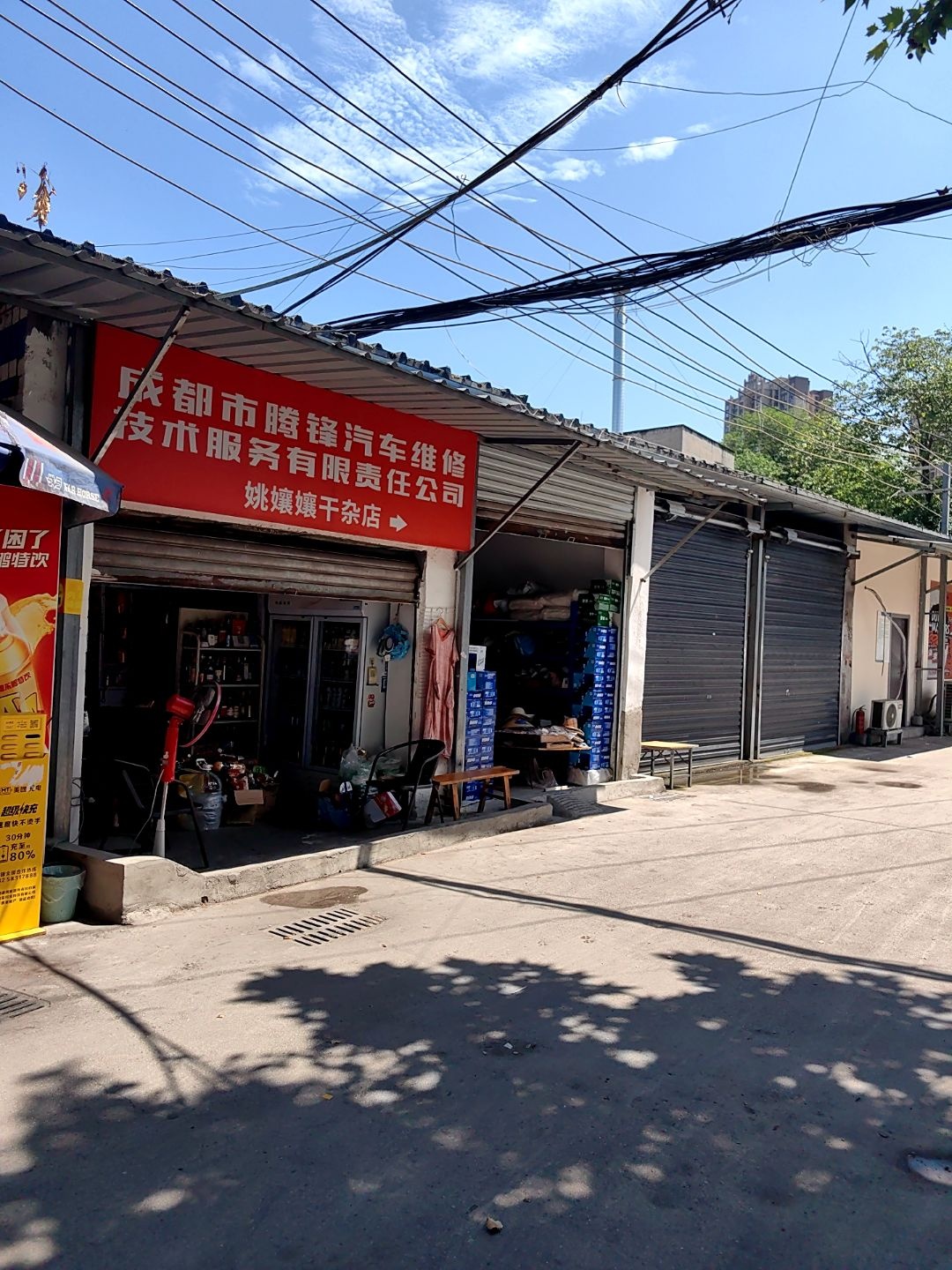 成都市腾锋汽车维修技术服务有限责任公司