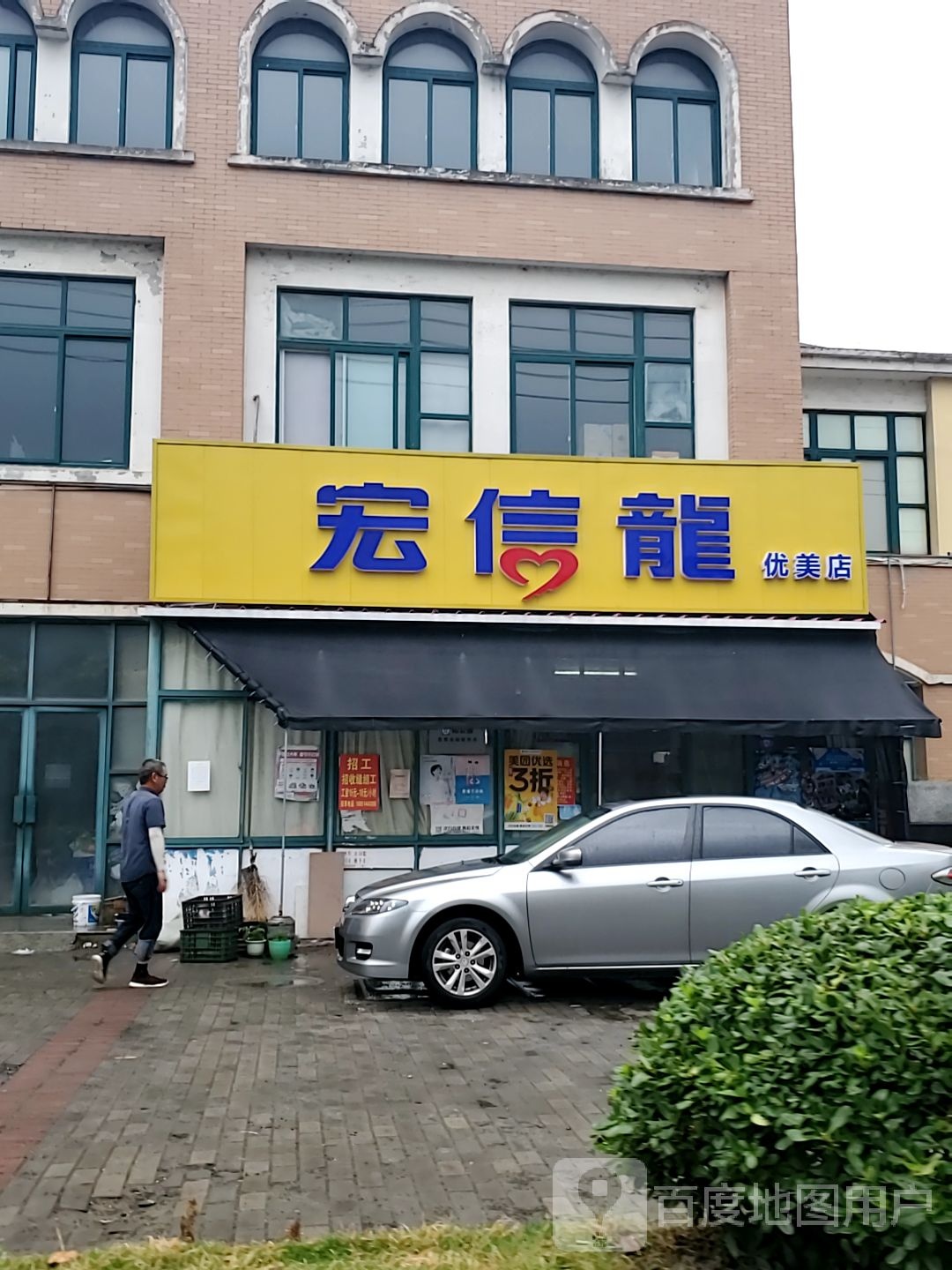 优美美食(新城路店)