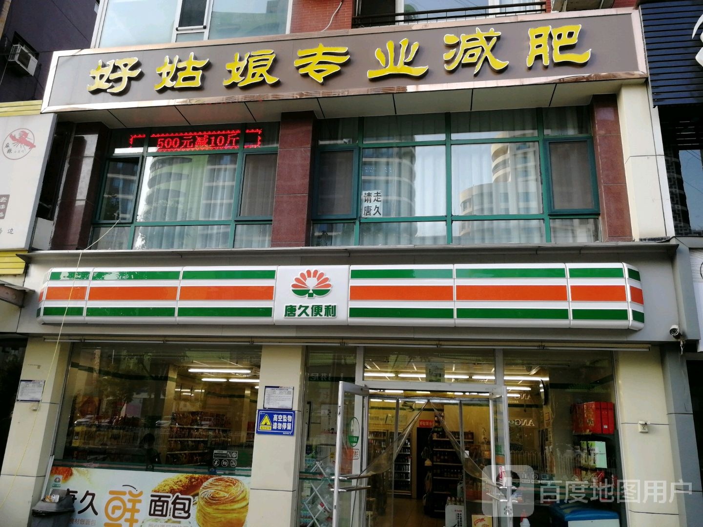 好姑娘纤妮专肥(千峰南路店)