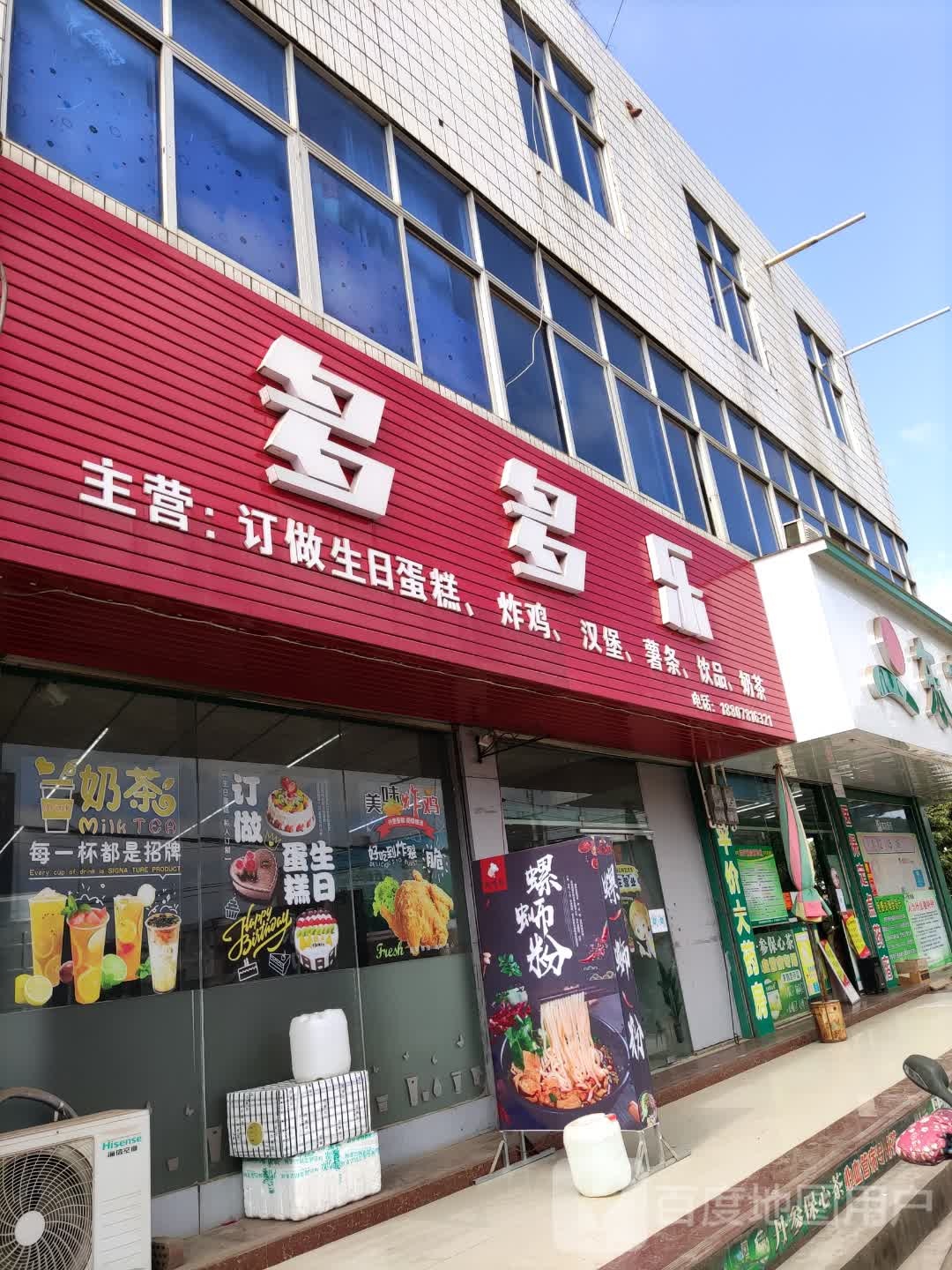 多多乐订做生日蛋糕炸鸡(S213店)