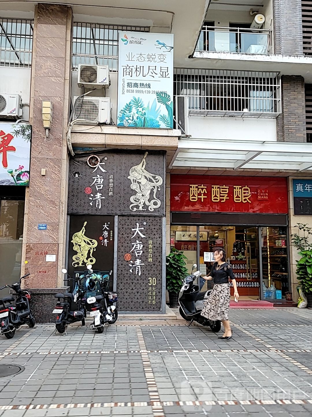 大唐清