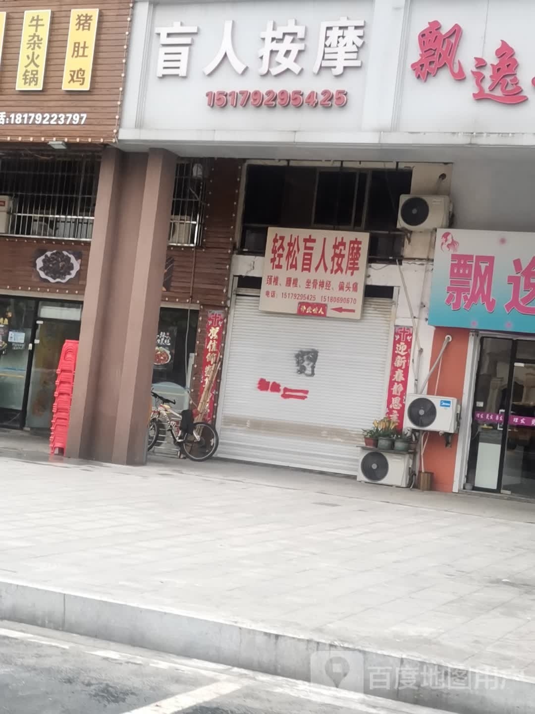 轻松盲仁按摩