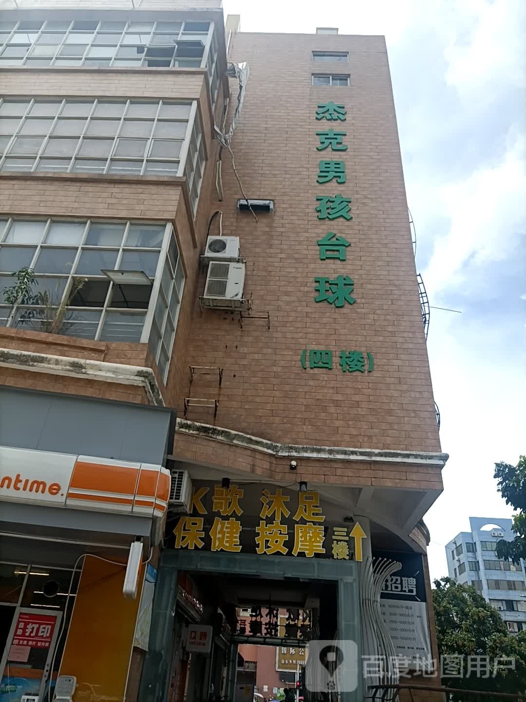 保健按摩