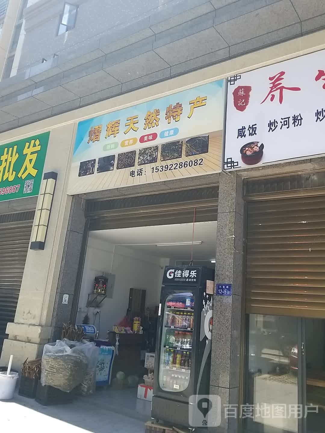 熠辉天然特产