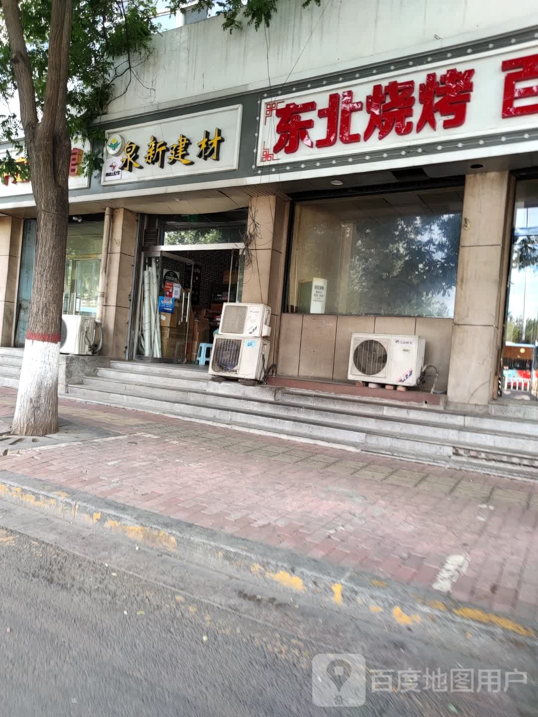 东北烧