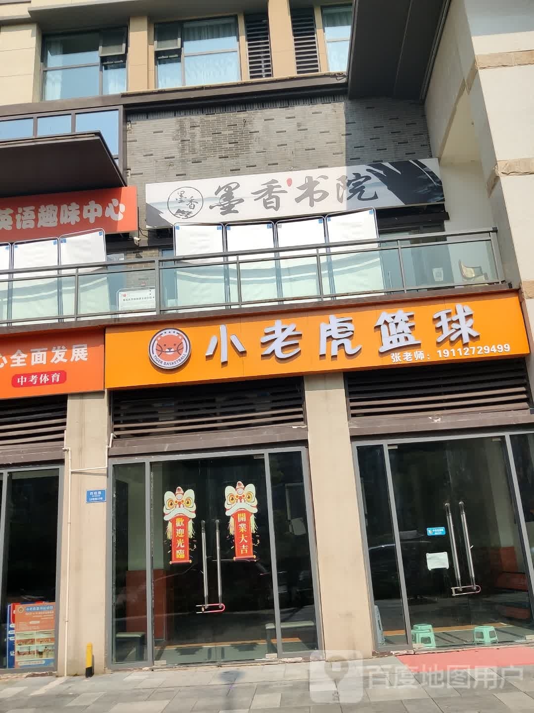 小老河篮球