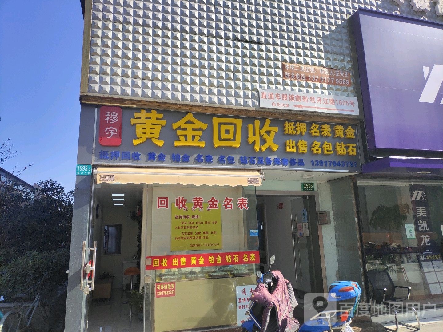 穆宇黄金回收
