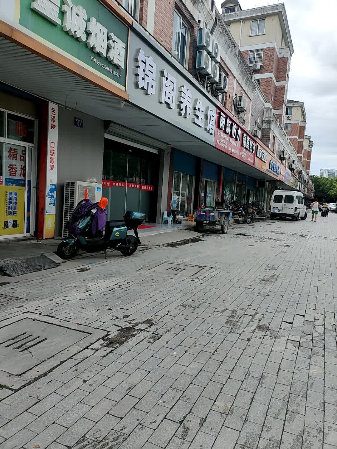 锦阁养生馆